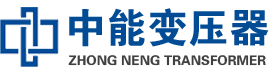 连山油浸式变压器,连山变压器生产厂家_连山中能变压器厂家欢迎您