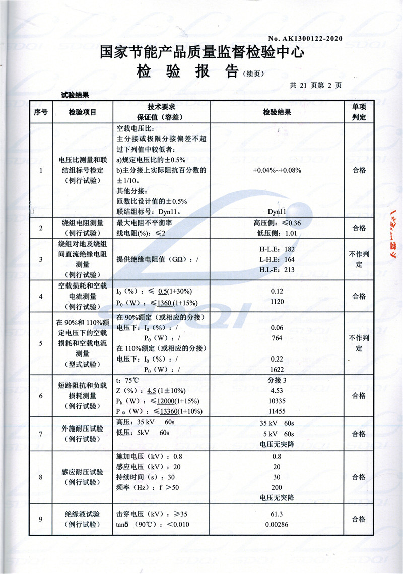 高低压试验报告-S11-1250连山连山连山油浸式变压器-2.jpg